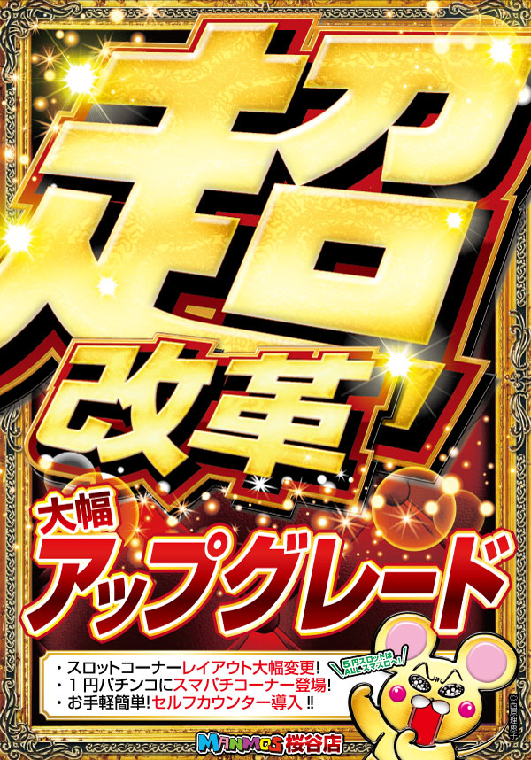 マンモス桜谷店の最新情報画像