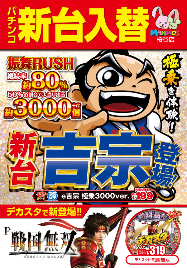 フロアマップ公開中】マンモス桜谷店 | 鳥取市 津ノ井駅 | パチンコ