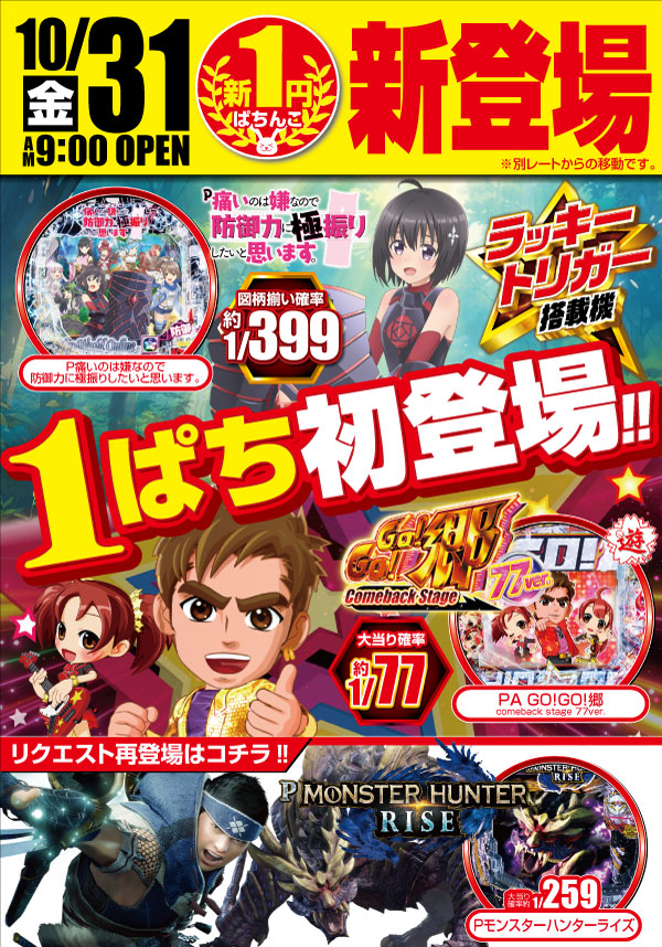1パチ新登場