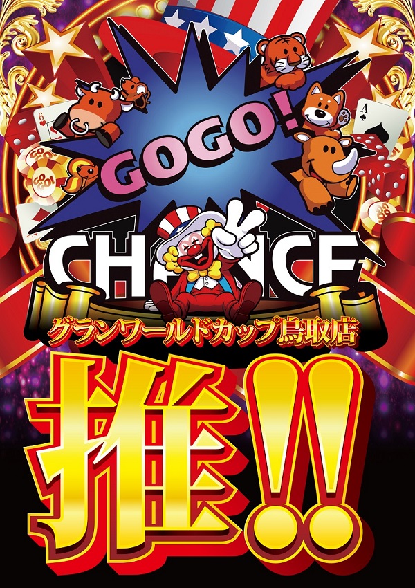グランワールドカップ鳥取店の最新情報画像