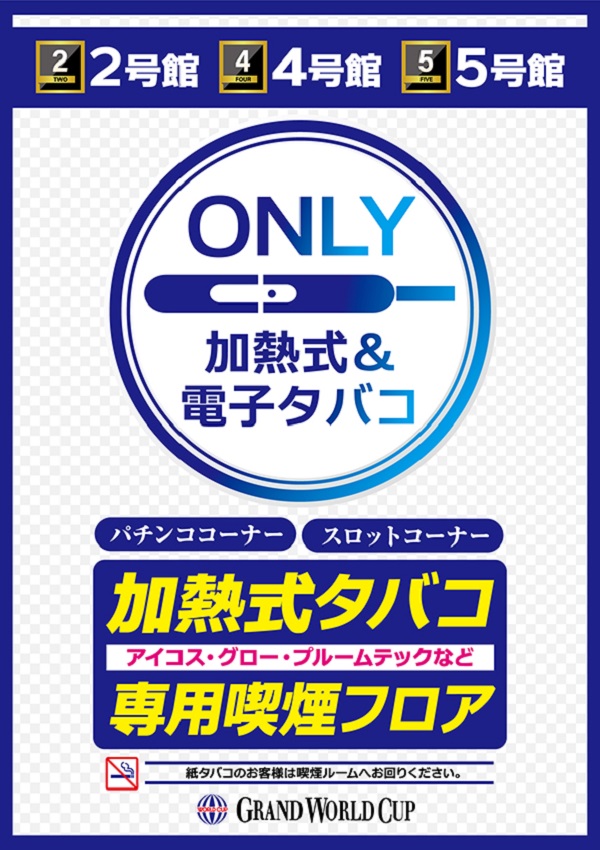 グランワールドカップ鳥取店の最新情報画像