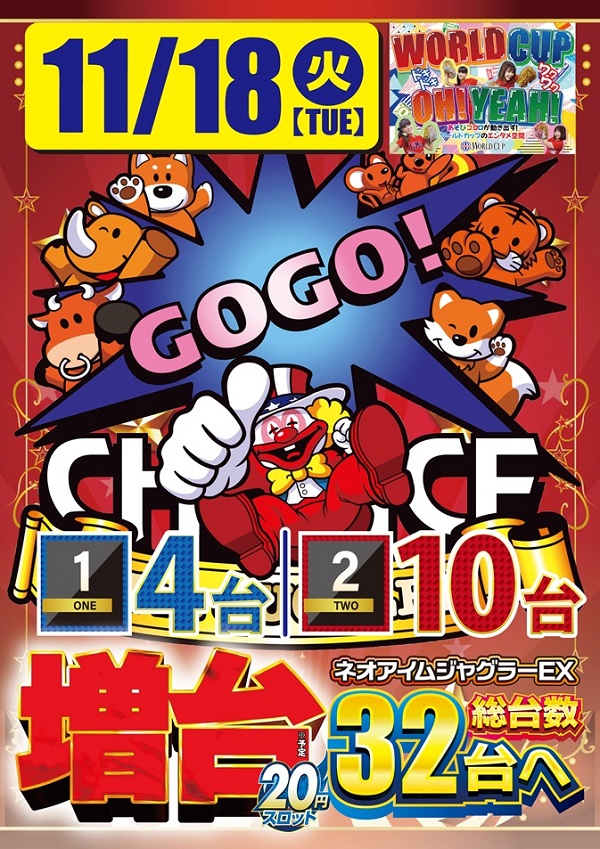 グランワールドカップ鳥取店の最新情報画像