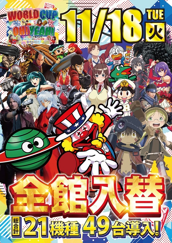 グランワールドカップ鳥取店の最新情報画像