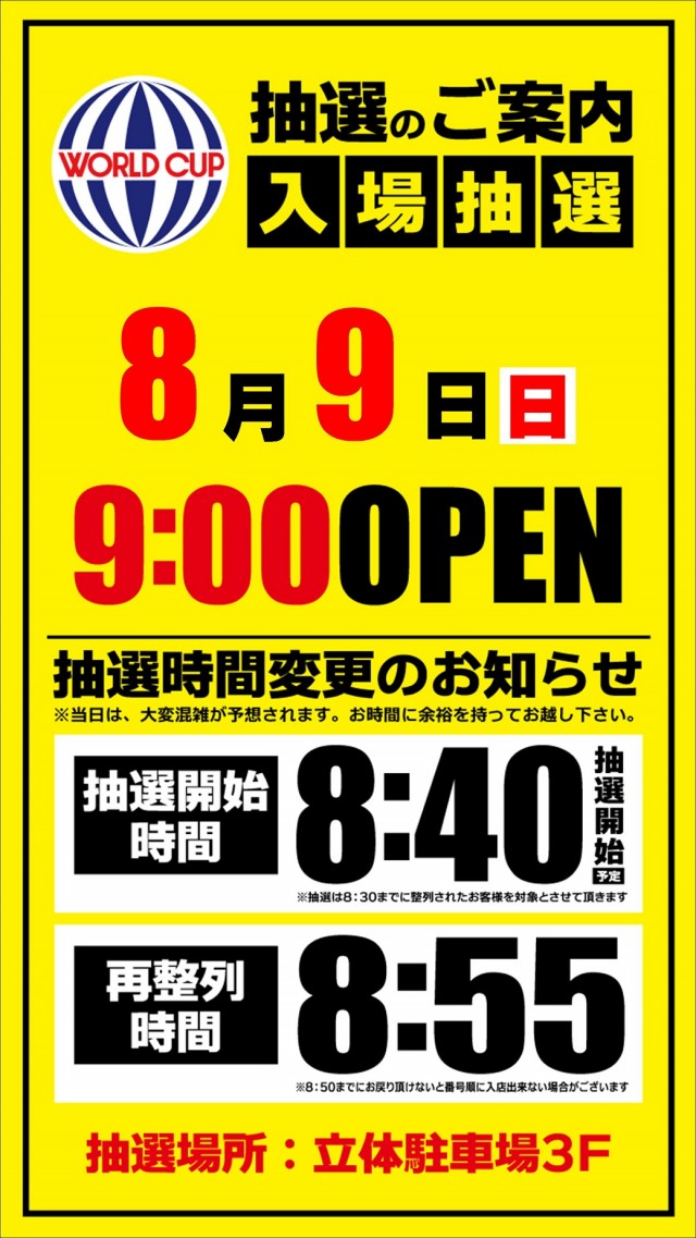 グランワールドカップ鳥取駅前店の最新情報画像
