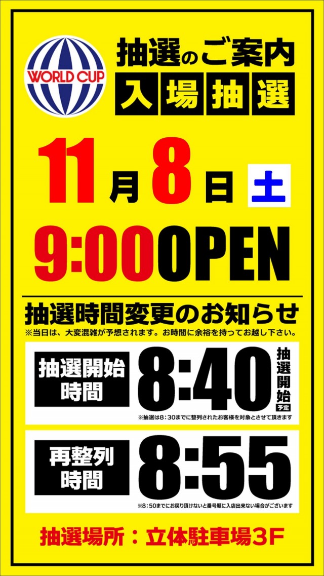 グランワールドカップ鳥取店の最新情報画像