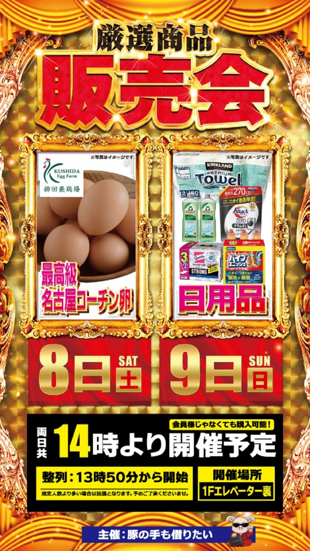 グランワールドカップ鳥取店の最新情報画像