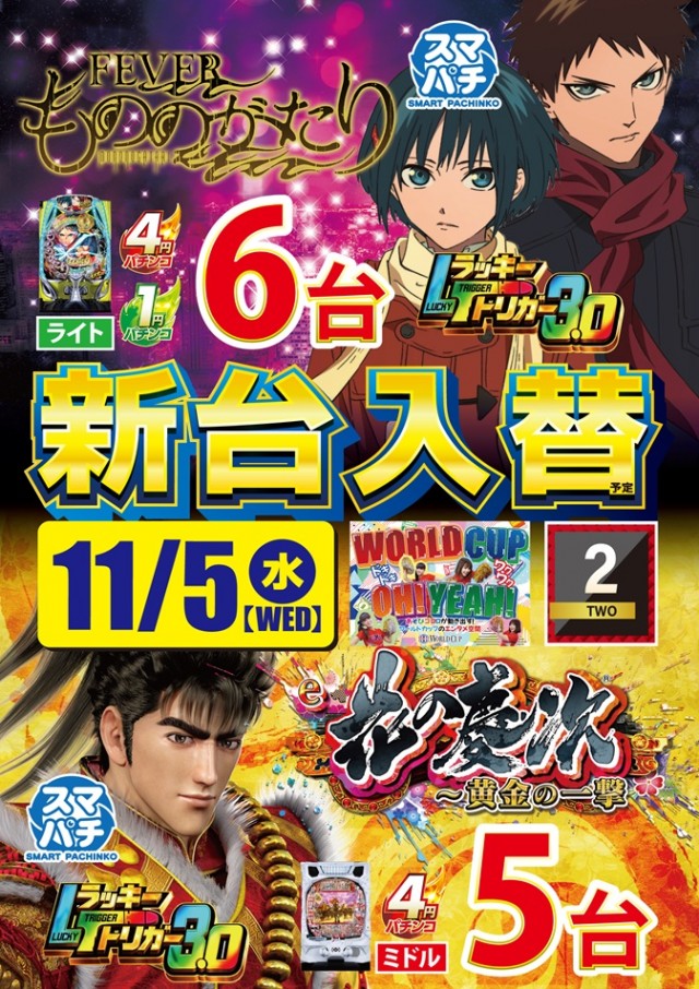 グランワールドカップ鳥取店の最新情報画像