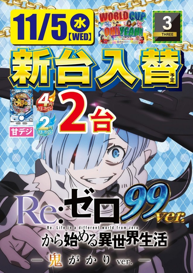 グランワールドカップ鳥取店の最新情報画像