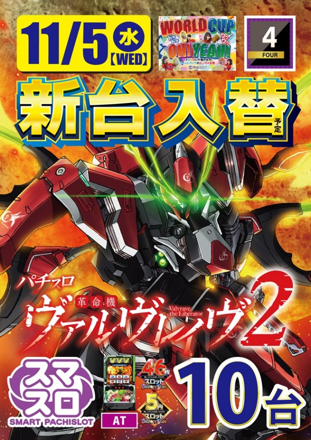 グランワールドカップ鳥取店の最新情報画像