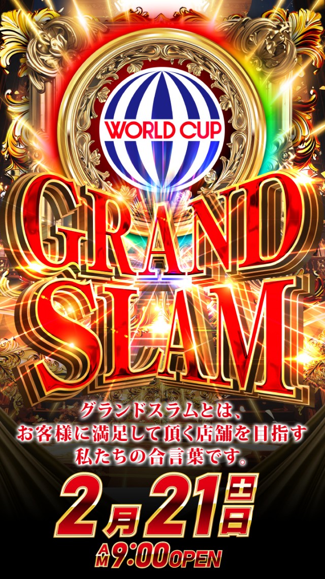 グランワールドカップ鳥取駅前店の最新情報画像