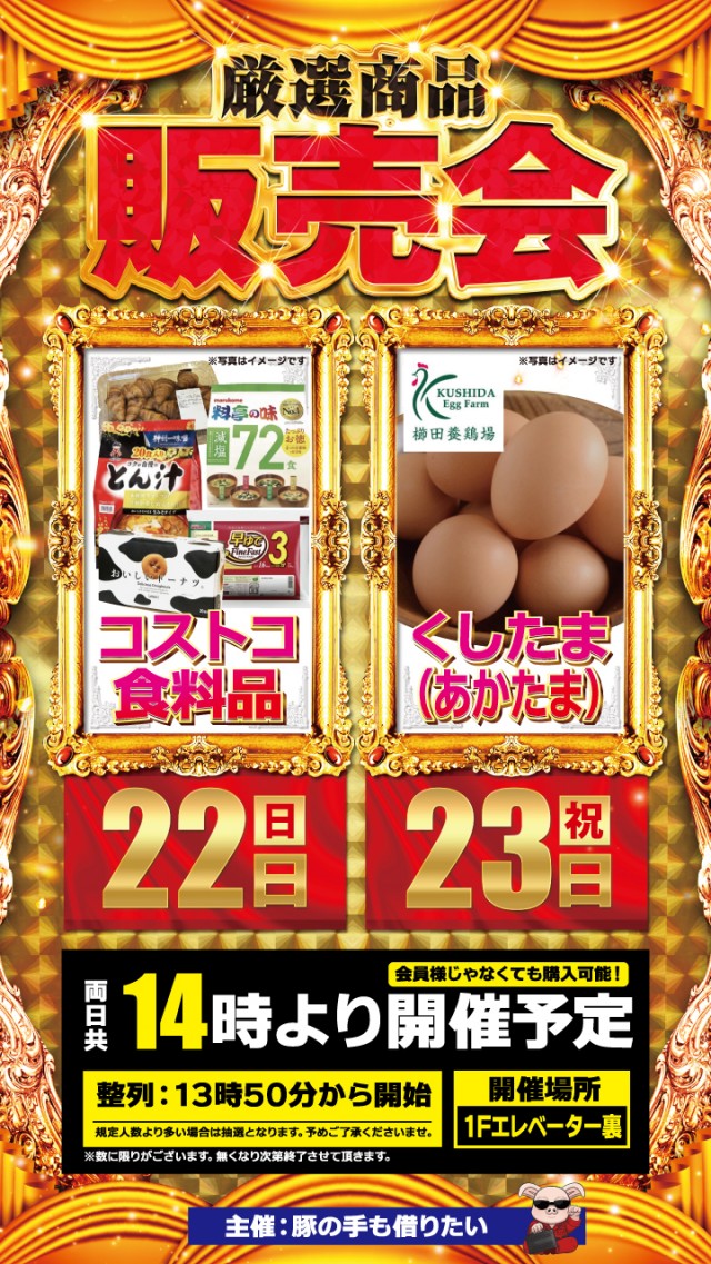 グランワールドカップ鳥取駅前店の最新情報画像