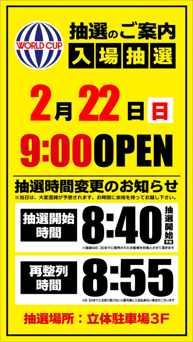 グランワールドカップ鳥取駅前店の最新情報画像