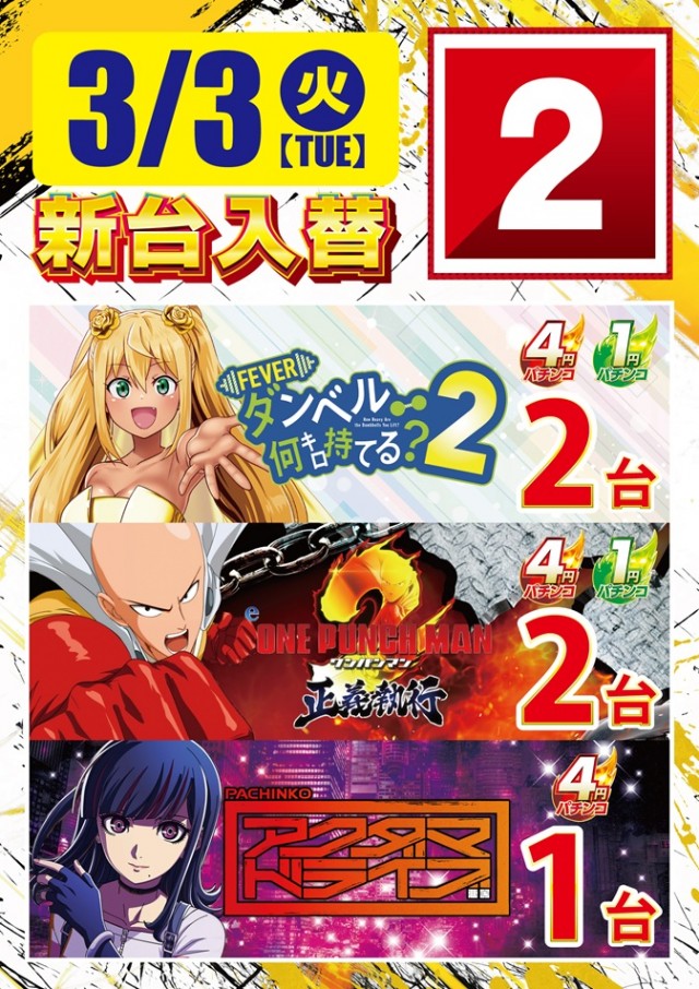 グランワールドカップ鳥取駅前店の最新情報画像