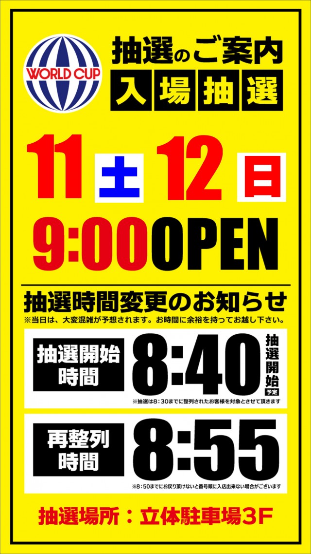 グランワールドカップ鳥取駅前店の最新情報画像