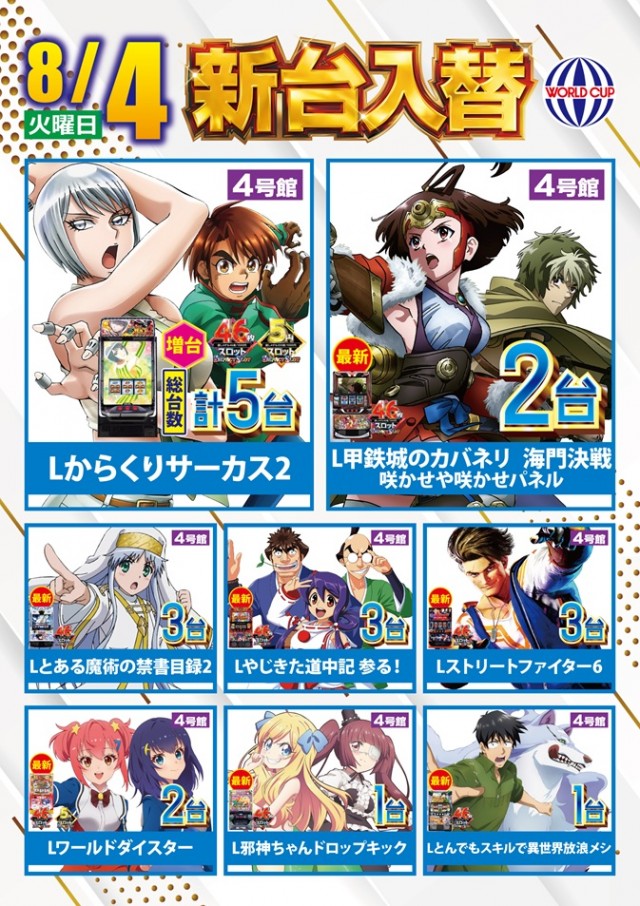 グランワールドカップ鳥取駅前店の最新情報画像