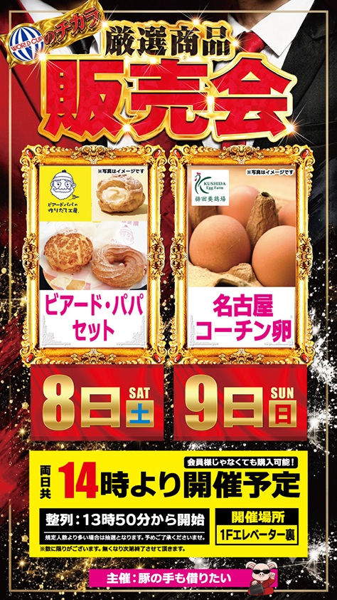 グランワールドカップ鳥取駅前店の最新情報画像