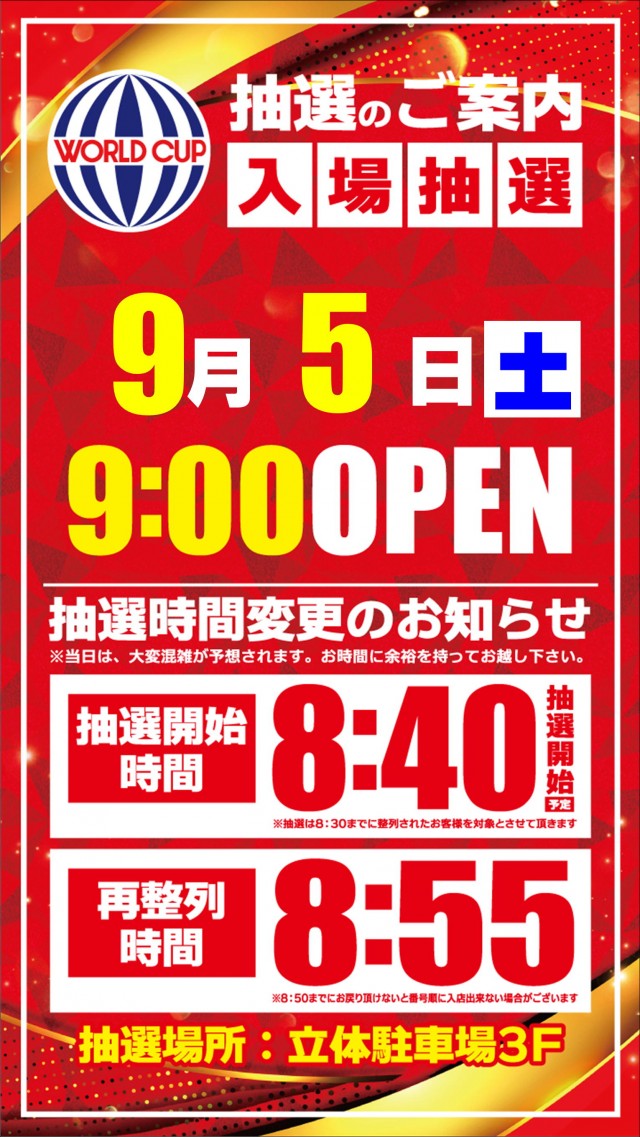 グランワールドカップ鳥取駅前店の最新情報画像