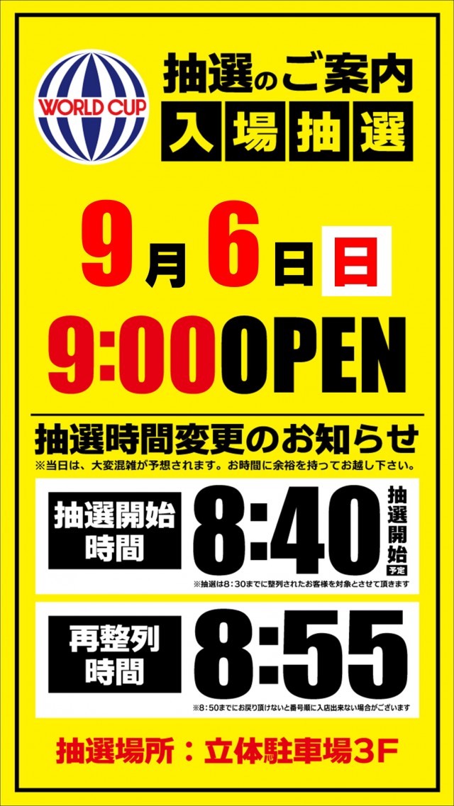 グランワールドカップ鳥取駅前店の最新情報画像
