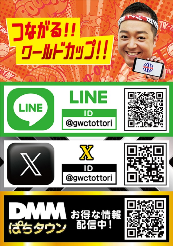 グランワールドカップ鳥取店の最新情報画像