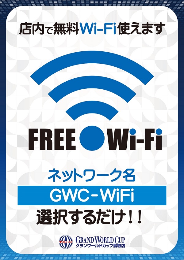 グランワールドカップ鳥取店の最新情報画像