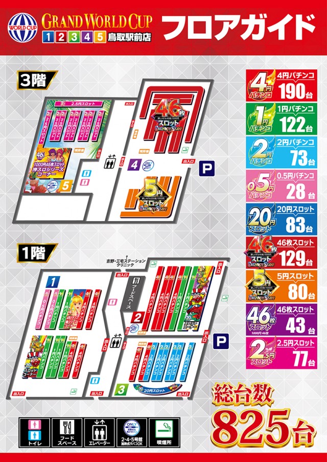 グランワールドカップ鳥取駅前店の最新情報画像