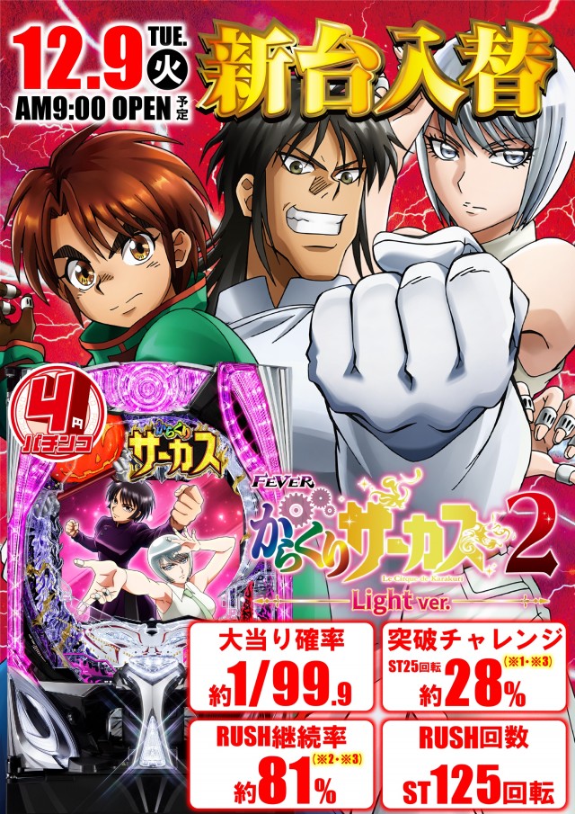 UFO秋里の最新情報画像