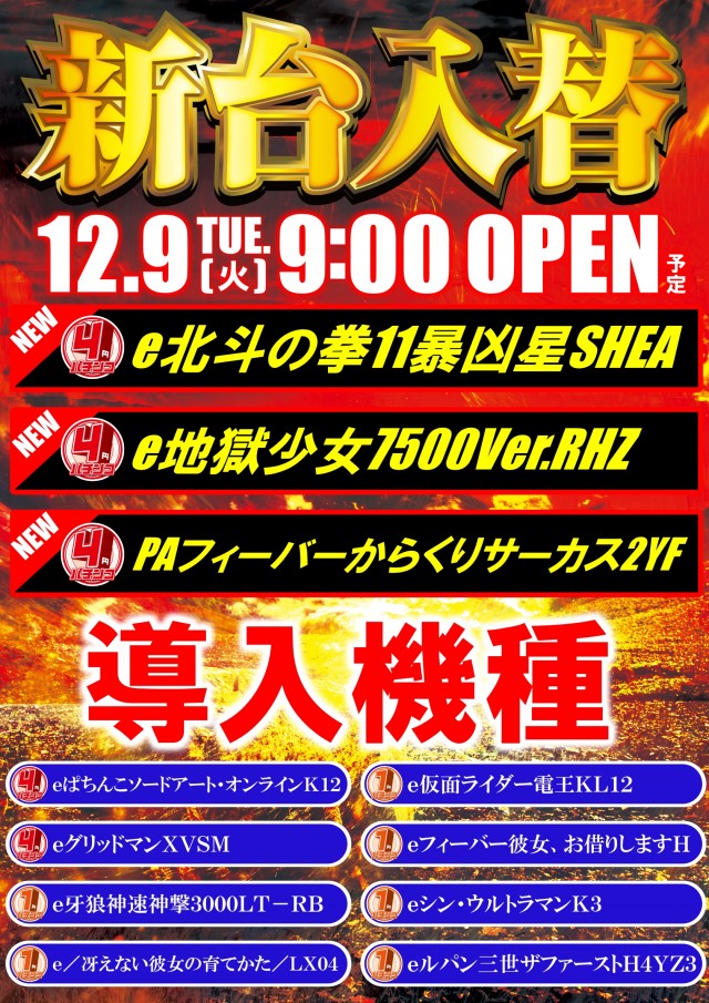 UFO秋里の最新情報画像