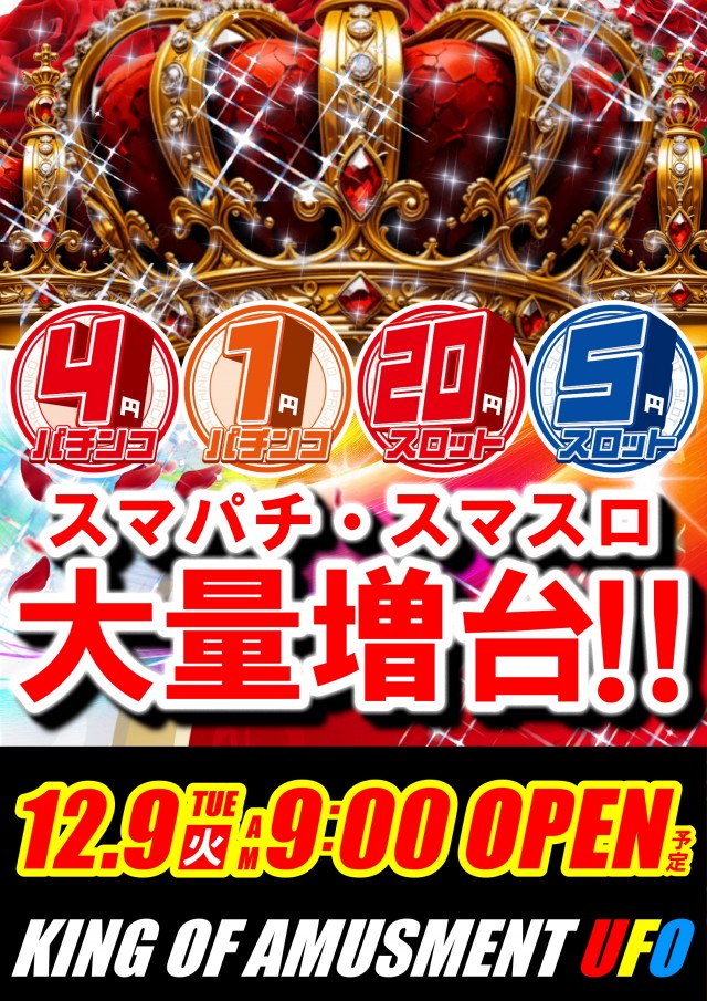 UFO秋里の最新情報画像