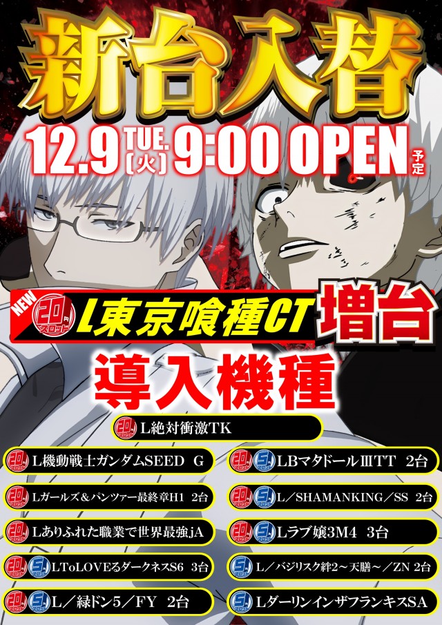 UFO秋里の最新情報画像