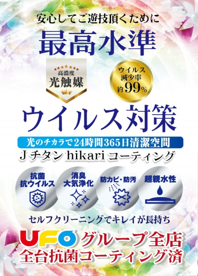 UFO秋里の最新情報画像