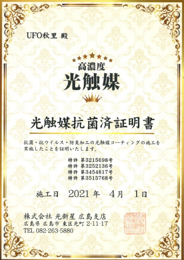 UFO秋里の最新情報画像