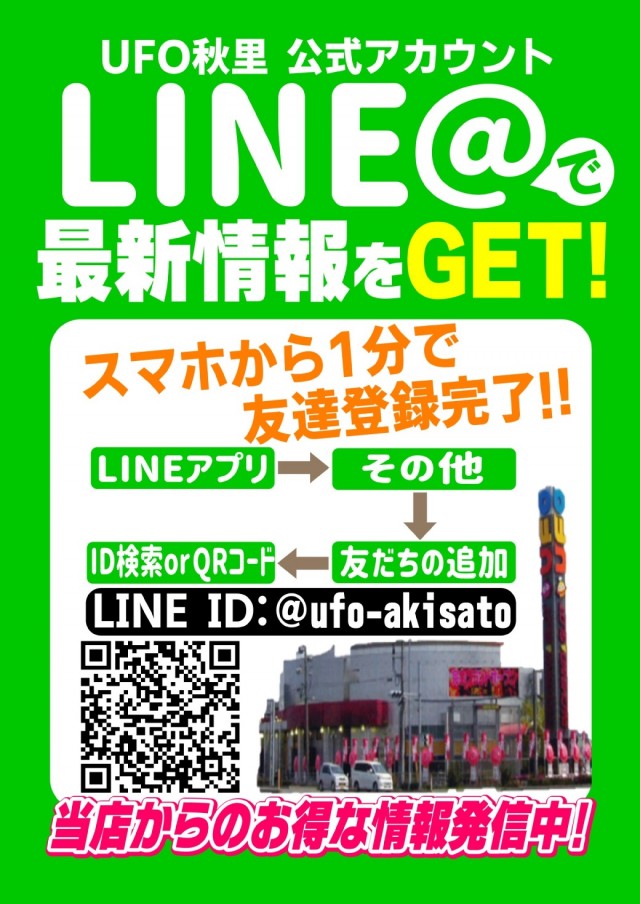UFO秋里の最新情報画像