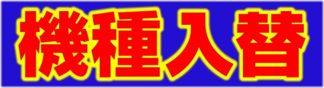 UFO秋里の最新情報画像