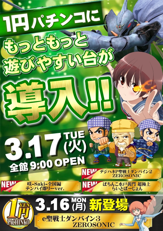 ジャンボマックス８８８鳥取店の最新情報画像