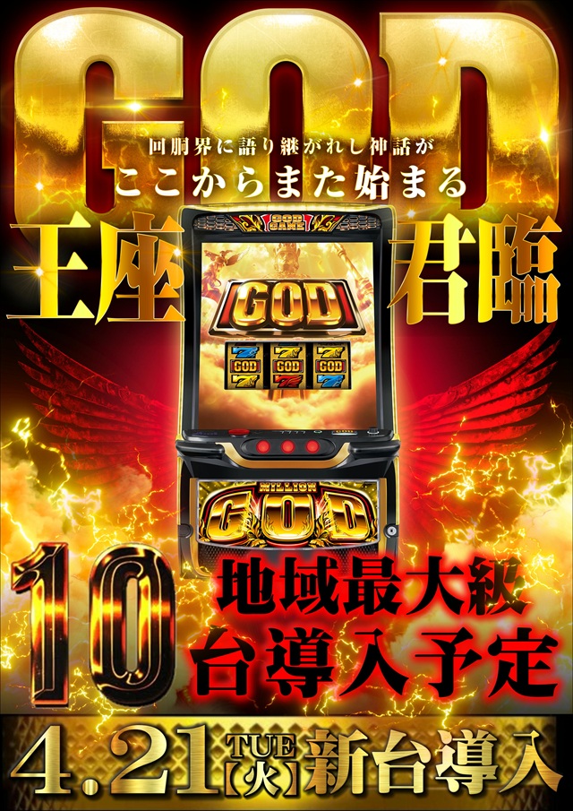 ジャンボマックス８８８鳥取店の最新情報画像