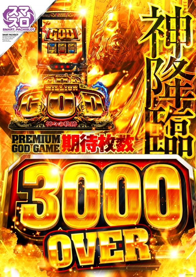 ジャンボマックス８８８鳥取店の最新情報画像
