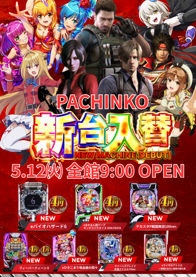 ジャンボマックス８８８鳥取店の最新情報画像