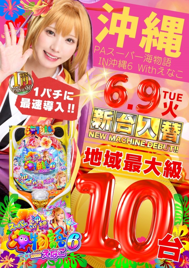 ジャンボマックス８８８鳥取店の最新情報画像