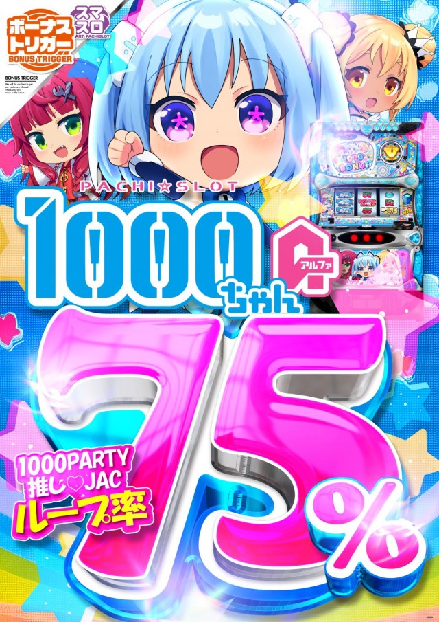 ジャンボマックス888鳥取店の最新情報画像