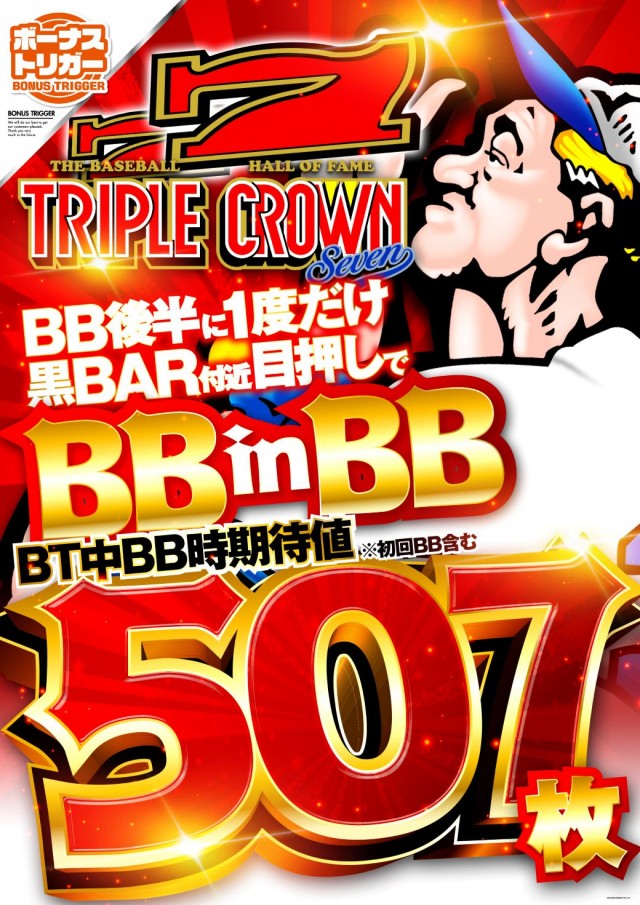 ジャンボマックス888鳥取店の最新情報画像
