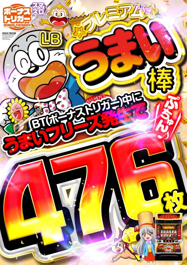ジャンボマックス888鳥取店の最新情報画像