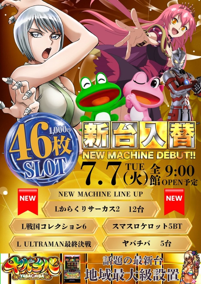 ジャンボマックス888鳥取店の最新情報画像