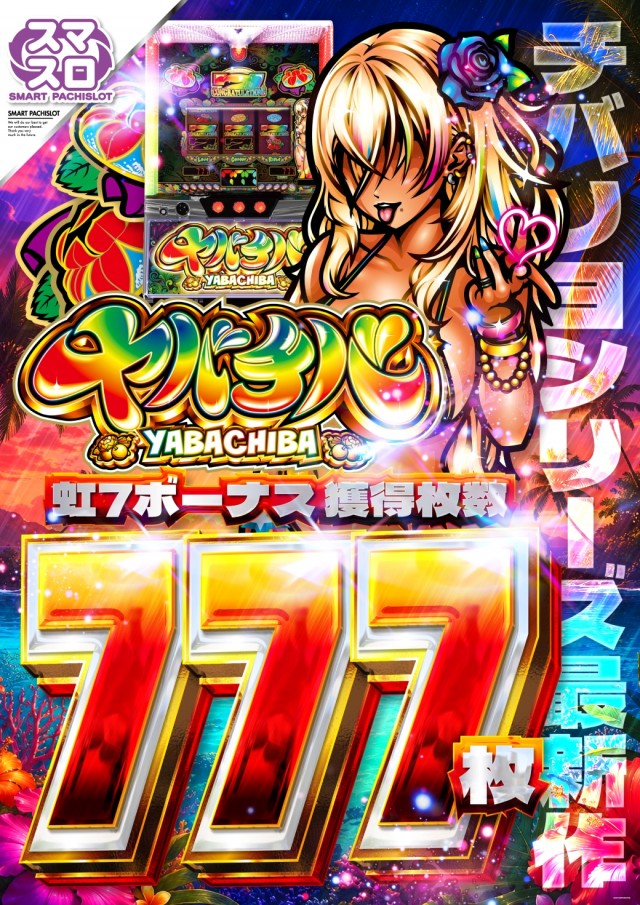 ジャンボマックス888鳥取店の最新情報画像