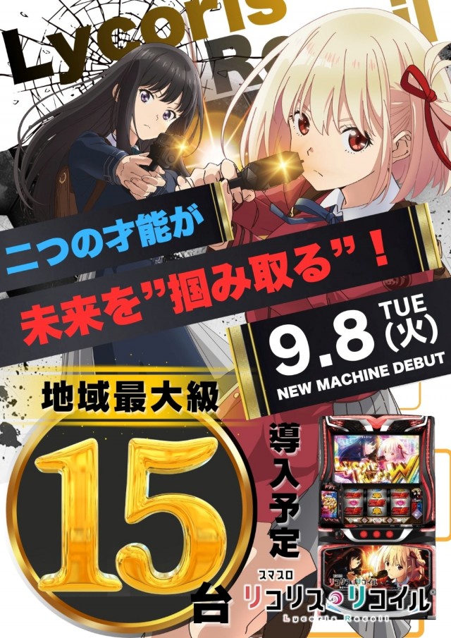 ジャンボマックス８８８鳥取店の最新情報画像
