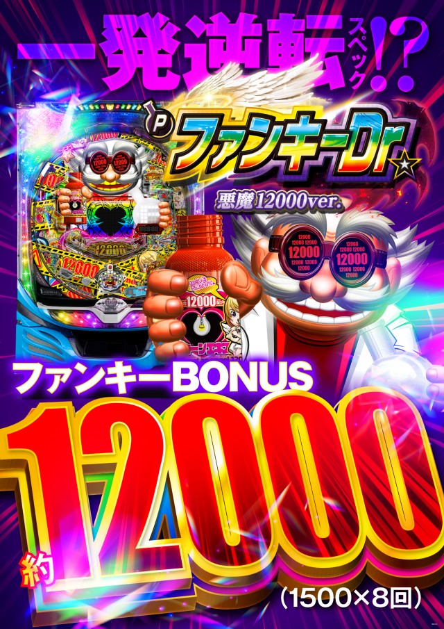 ジャンボマックス８８８鳥取店の最新情報画像
