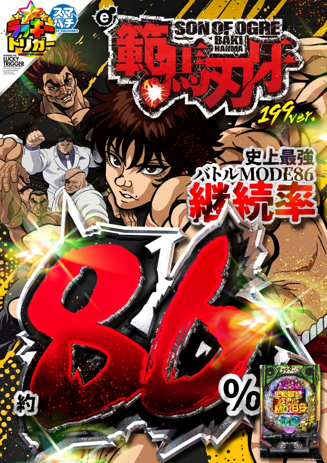 ジャンボマックス８８８鳥取店の最新情報画像