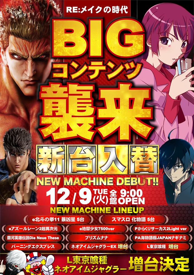 ジャンボマックス８８８鳥取店の最新情報画像