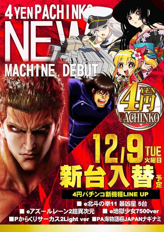 ジャンボマックス８８８鳥取店の最新情報画像