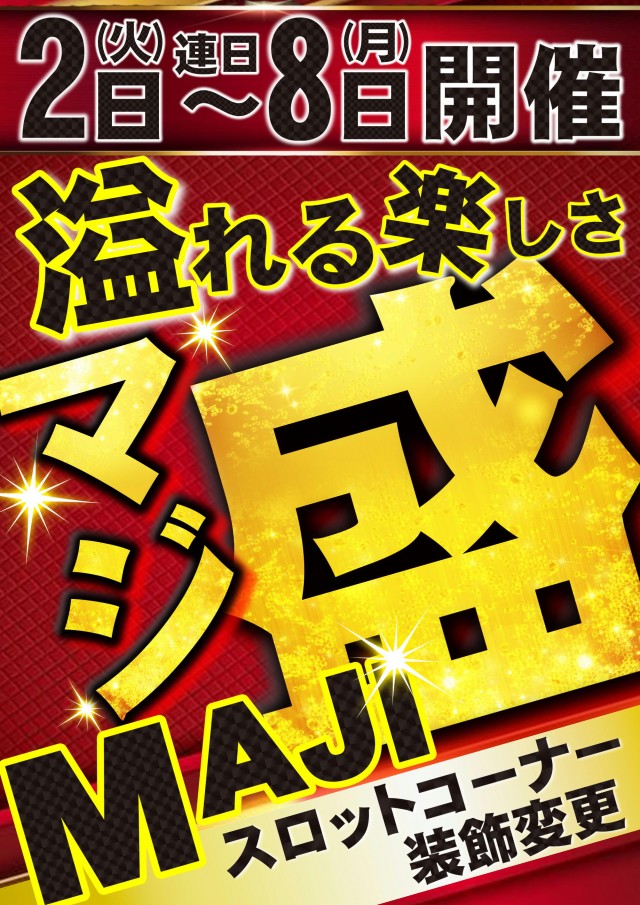 ジャンボマックス８８８鳥取店の最新情報画像