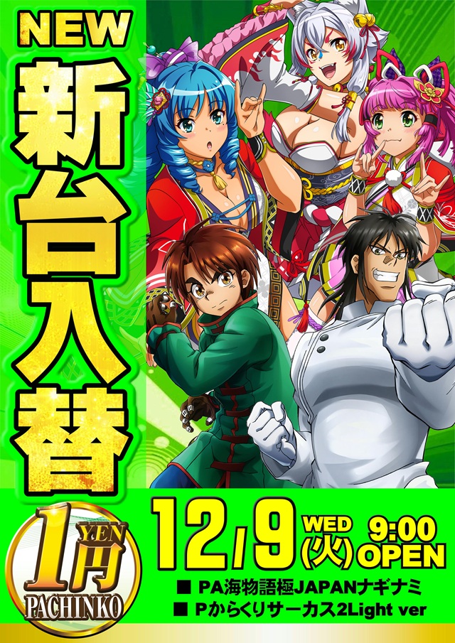 ジャンボマックス８８８鳥取店の最新情報画像
